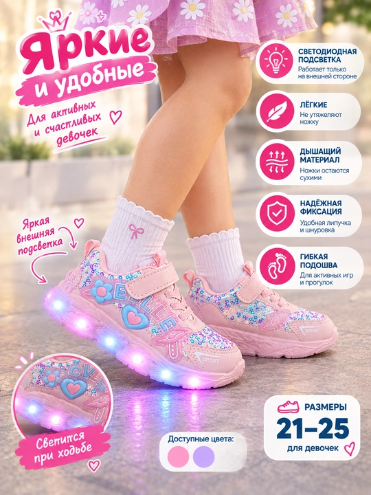 Детские кроссовки с подсветкой LED розовые с пайетками