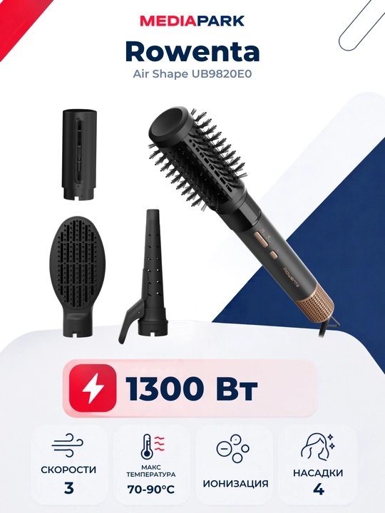 Fen-cho‘tka Rowenta Air Shape UB9820E0 - 