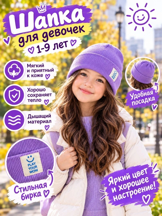 Детская шапка Playowo, для девочек