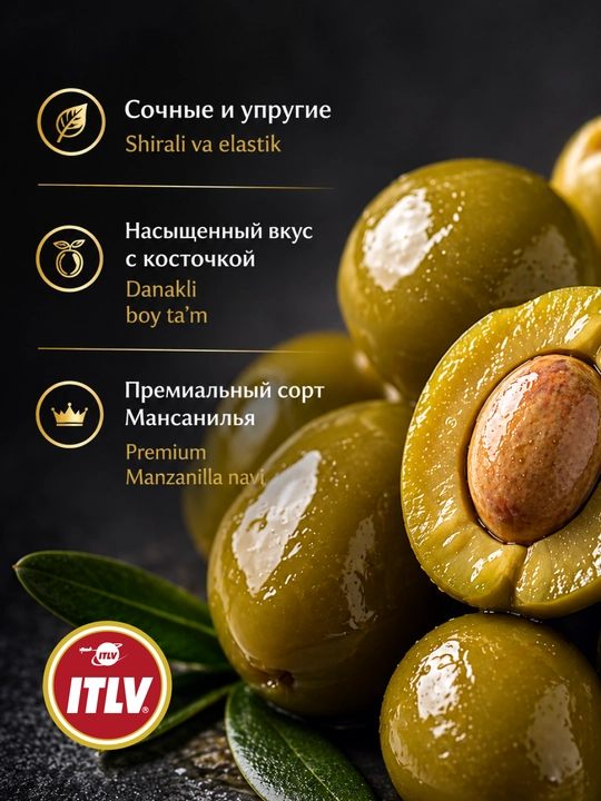 Оливки цельные, зеленые ITLV, 314 мл