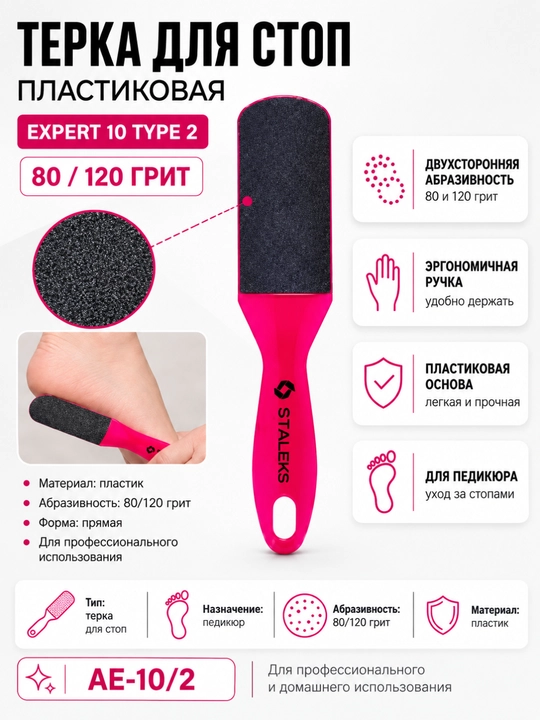 STALEKS EXPERT 10 TYPE 2 (80/120) plastik oyoq qirg‘ich - 