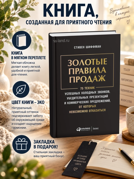 Стивен Шиффман. Золотые правила продаж. 75 техник успешных холодных звонков - 