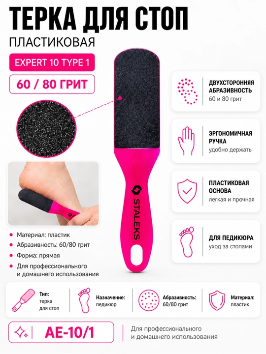 STALEKS EXPERT 10 TYPE 1 plastik poyabzal uchun terka (60/80) - 