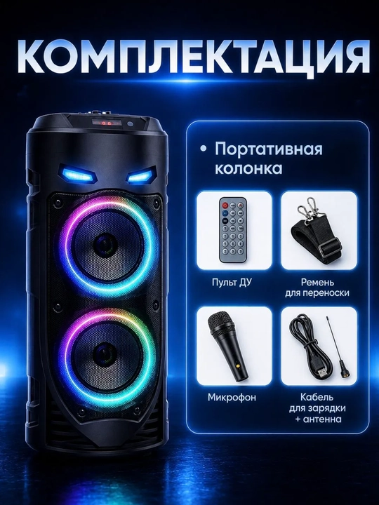 Колонка, караоке колонка, портативная акустика, беспроводная колонка, колонка с микрофоном