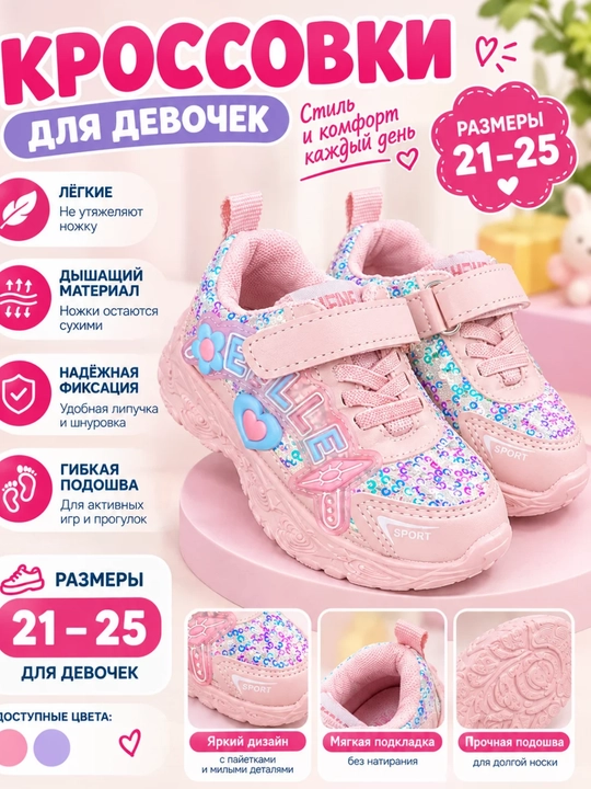 Детские кроссовки с подсветкой LED розовые с пайетками - 