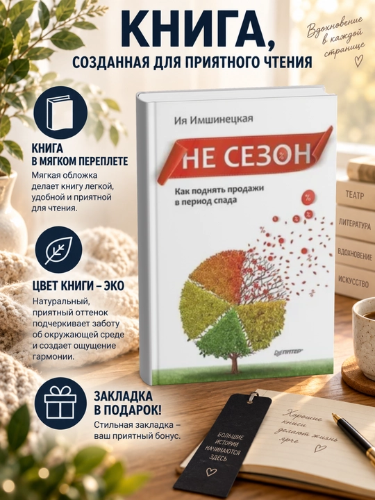 Ия Имшинецкая. Не сезон - 