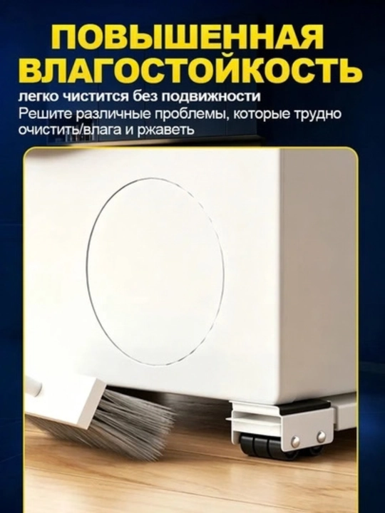 Подставка на роликах для стиральной машины и холодильника, регулируемая, 2 шт