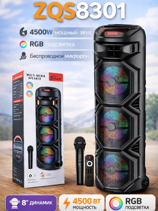 Большая беспроводная колонка Bluetooth с функцией караоке, RGB-подсветкой и пультом - 