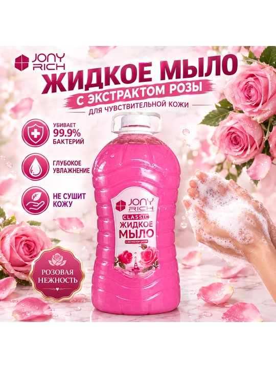 Qo'l uchun suyuq sovun, CLASSIC JONY RICH, 5000 ml - 
