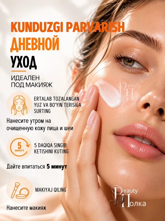 База под макияж для лица Compliment VITANORM C+Energy, крем-основа, увлажнение, 50 мл