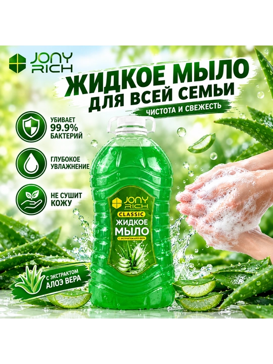 Qo'l uchun suyuq sovun, CLASSIC JONY RICH, 5000 ml - 