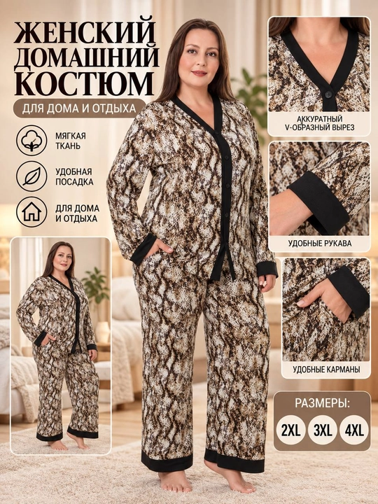 Женский домашний костюм Big Size 2XL–4XL, женская пижама для дома и отдыха - 