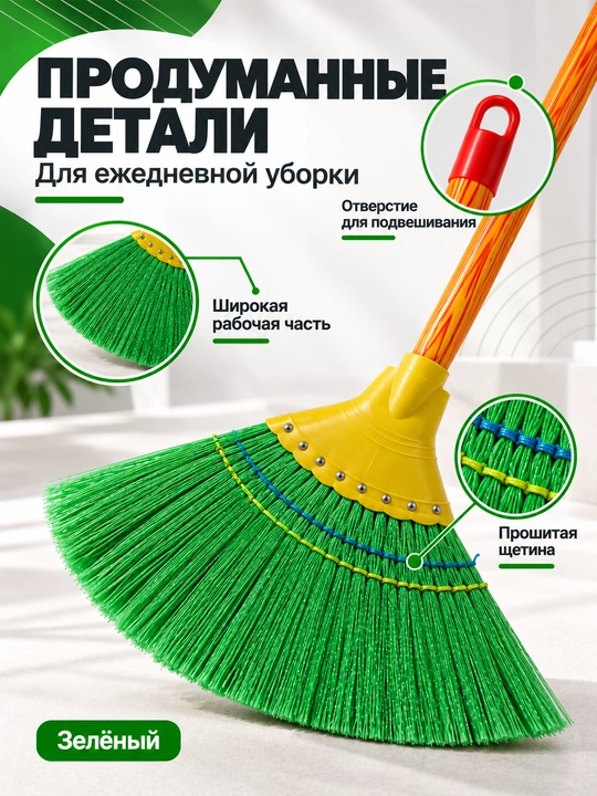 Веник с ручкой для уборки дома, подметания пола и улицы