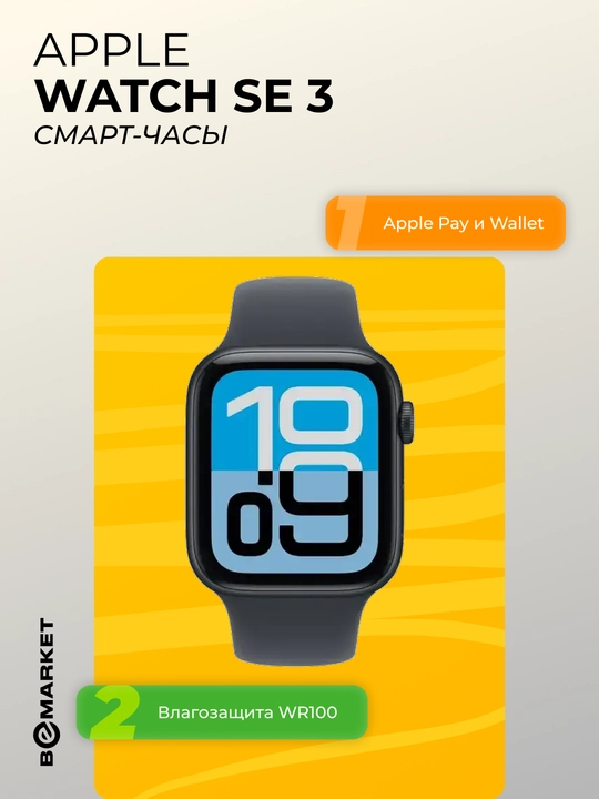 Смарт-часы Apple Watch SE 3 - 