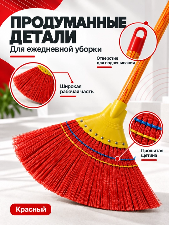 Веник с ручкой для уборки дома, подметания пола и улицы
