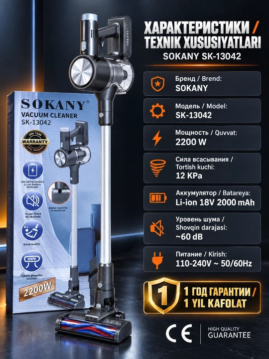 Simsiz changyutgich 2-in-1 SK-13042, 2200W, 12kPa, uy va avtomobil uchun