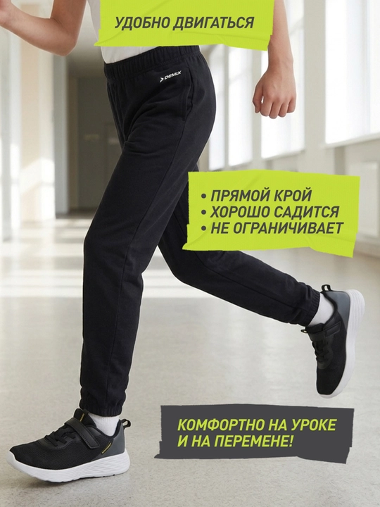 Брюки для мальчиков Demix