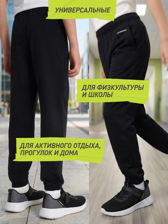 Брюки для мальчиков Demix
