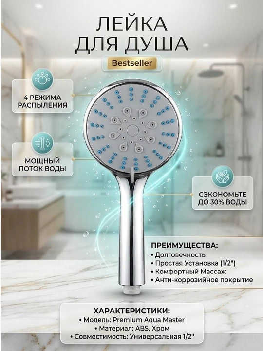 Универсальная многофункциональная лейка для душа, 4 режима - 