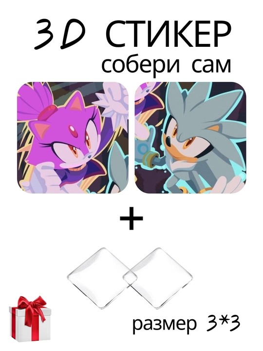 3D стикер Соник, Sonic the Hedgehog, Sonic, ёж Соник, наклейка 3x3 см DIY декор - 