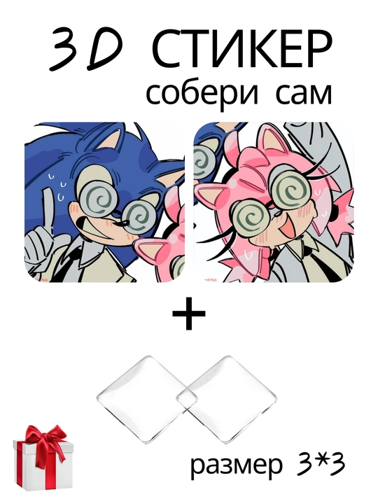 3D стикер Соник, Sonic the Hedgehog, Sonic, ёж Соник, наклейка 3x3 см DIY декор