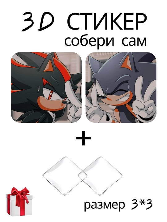 3D стикер Соник, Sonic the Hedgehog, Sonic, ёж Соник, наклейка 3x3 см DIY декор - 