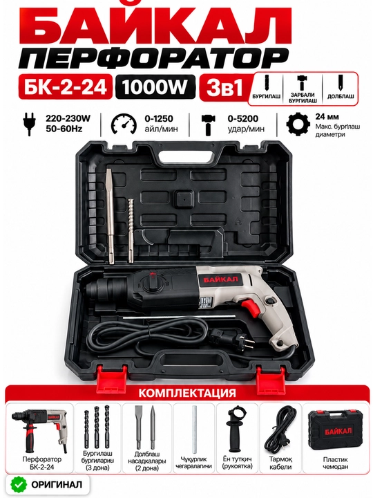Elektr perforatori БАЙКАЛ БК-2-24 - 