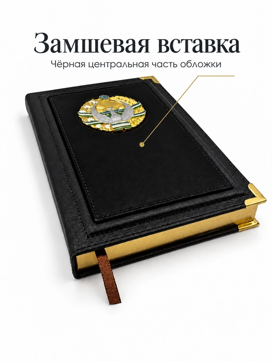 Ежедневник на 365 дней с гербом Узбекистана, блокнот с календарём, чёрный