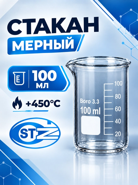 Laboratoriya o'lchov stakani, 100 ml shisha stakan, past laboratoriya stakani - 