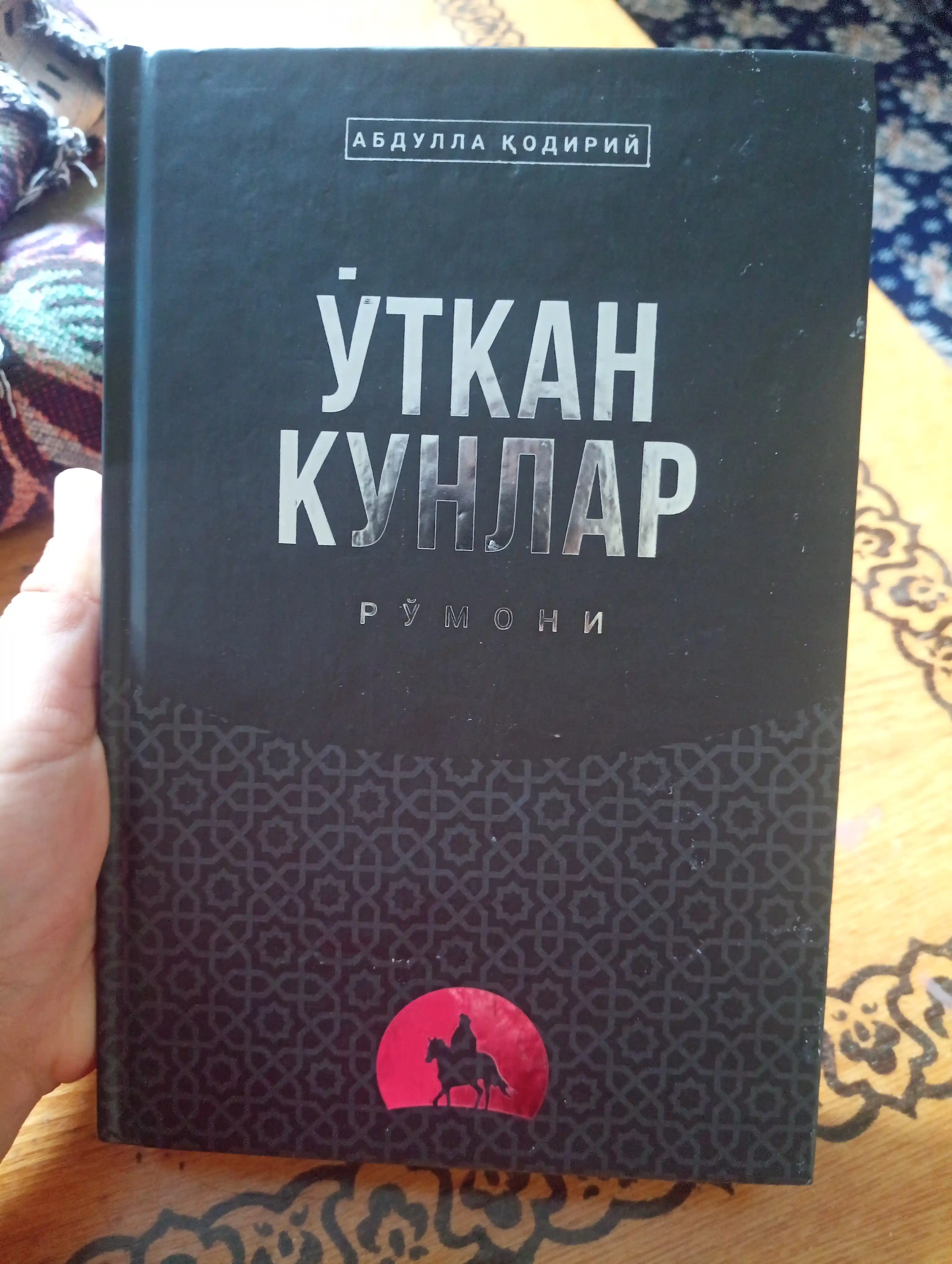 Уткан кунлар, Абдулла Кодирий