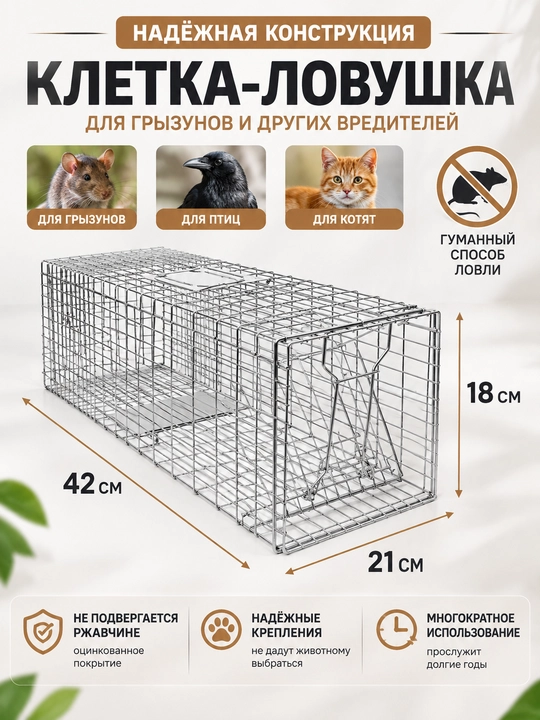 Hayvonlar uchun 42 * 21 * 18 sm katlanadigan qopqon-tuzoq