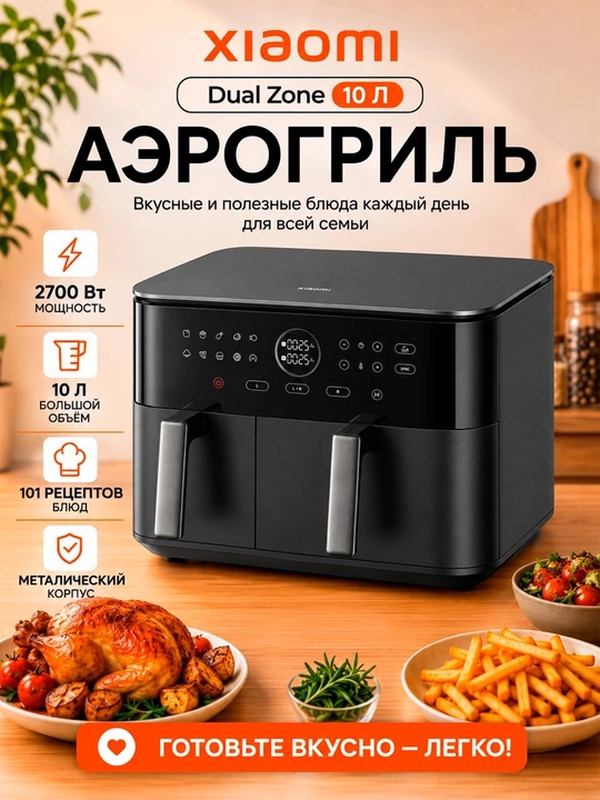 Ikki zonali havoli frityurnitsa Xiaomi Dual Zone Air Fryer 10L EU, EU - 