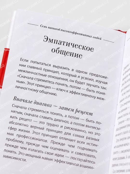7 Navykov vysokoeffektivnykh lyudey, Stiven R. Kovi