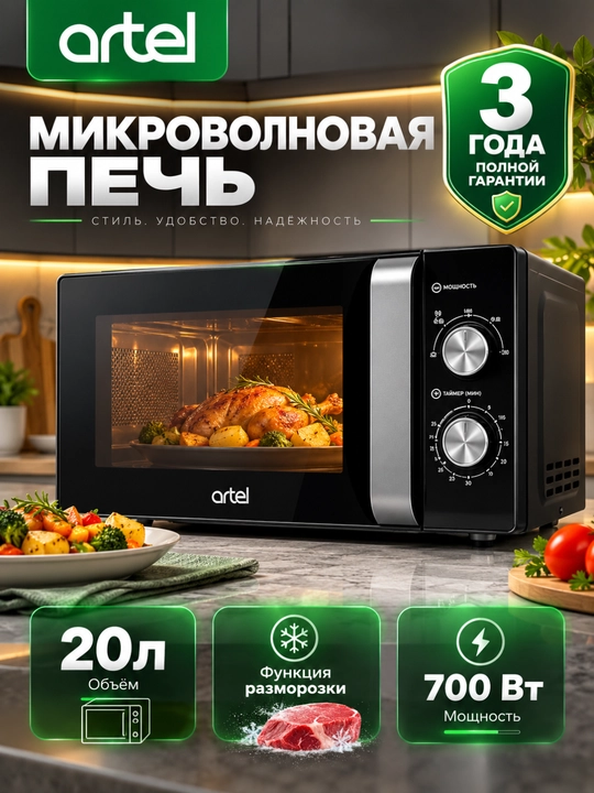 Mikroto'lqinli pech Artel MM20S01 700 Vt, mexanik - 