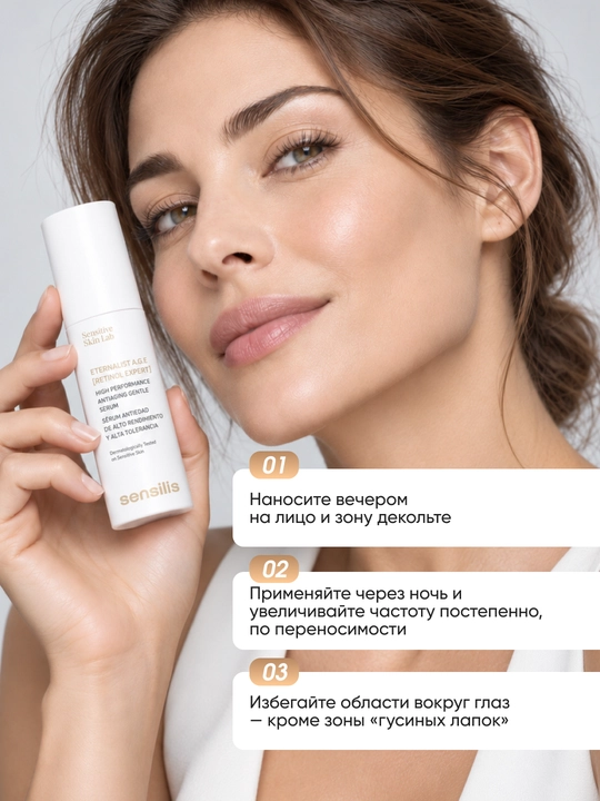 Сыворотка для лица ночная с ретинолом 0,3% Sensilis Eternalist A.G.E. Retinol Expert, 30 мл