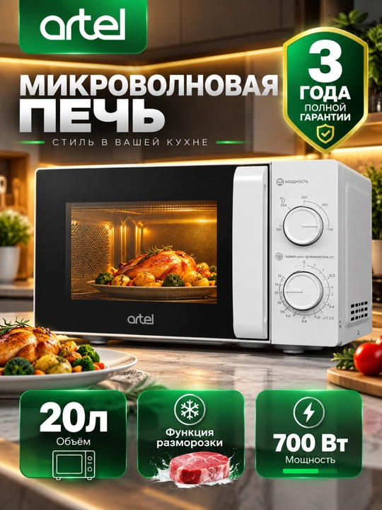 Mikroto'lqinli pech Artel MM20S01 700 Vt, mexanik - 