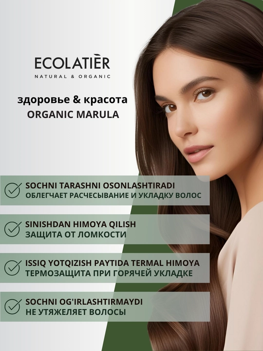 Sochga sprey ECOLATIER soch turmaklash spreyi,termo zashita soch uchun, 200 ml