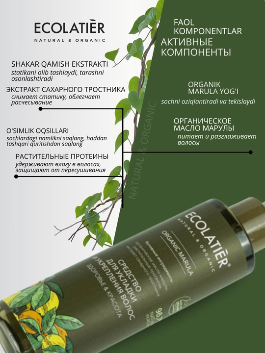Sochga sprey ECOLATIER soch turmaklash spreyi,termo zashita soch uchun, 200 ml