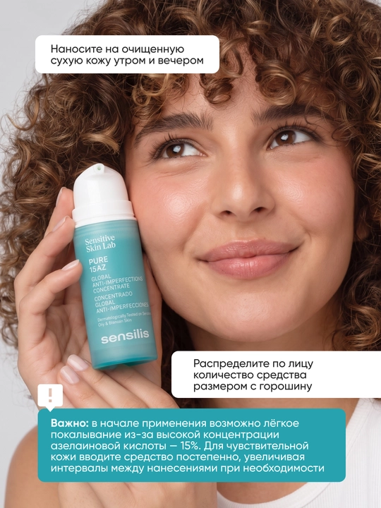 Сыворотка для лица от несовершенств с азелаиновой кислотой 15% Sensilis Pure 15AZ, 30 мл