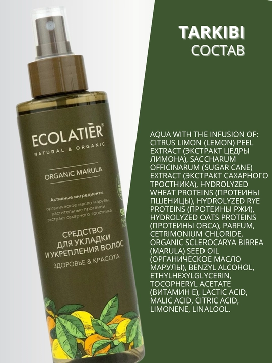 Sochga sprey ECOLATIER soch turmaklash spreyi,termo zashita soch uchun, 200 ml