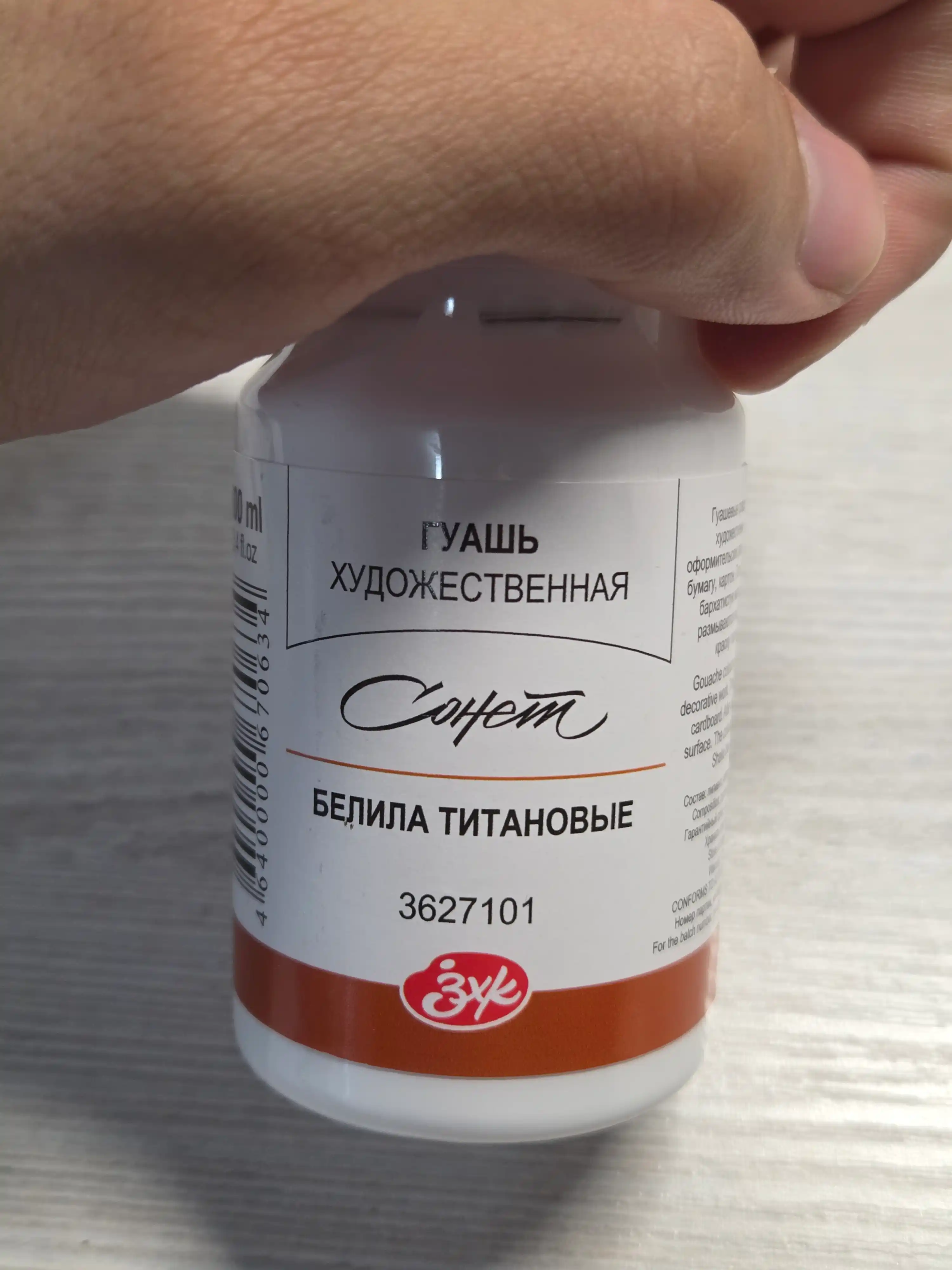 Художественные гуашевые краски, в банке, Сонет, 100 мл, белила титановые