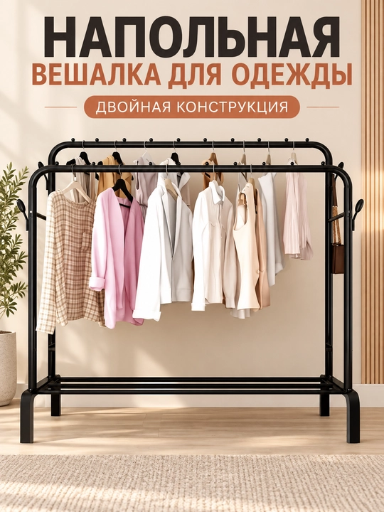 Металлическая напольная вешалка для одежды с обувницей и полками, на колесиках для дома - 