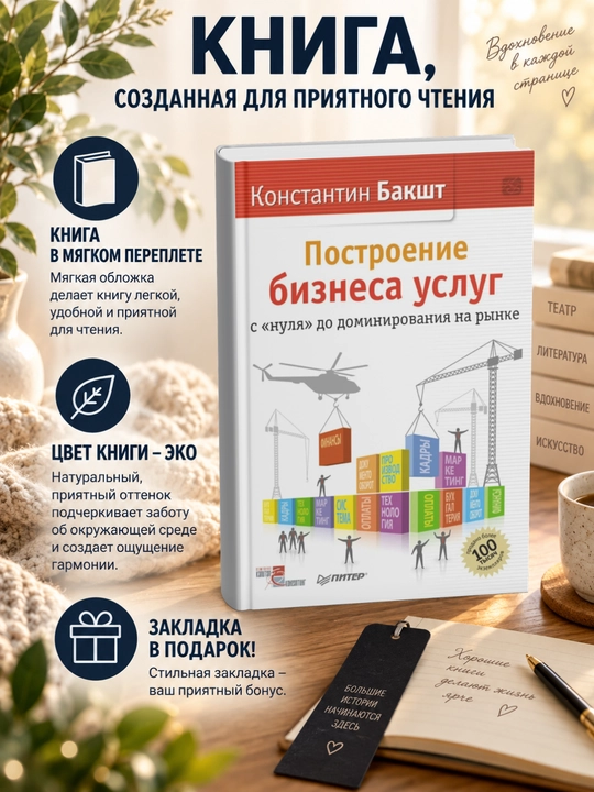 Константин Александрович .Построение бизнеса услуг: с «нуля» до доминирования на рынке - 