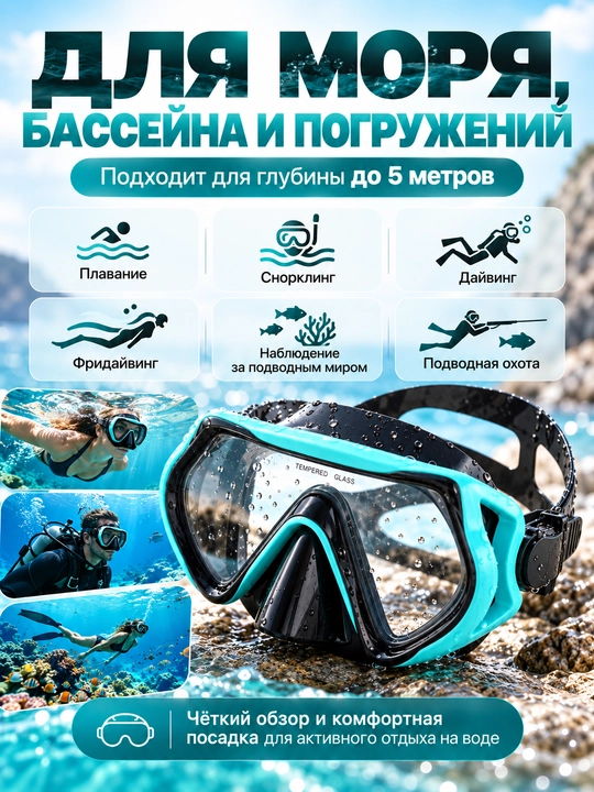 Маска для плавания и снорклинга, подводная маска для детей и взрослых