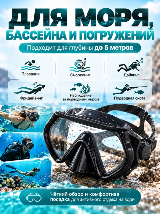 Маска для плавания и снорклинга, подводная маска для детей и взрослых