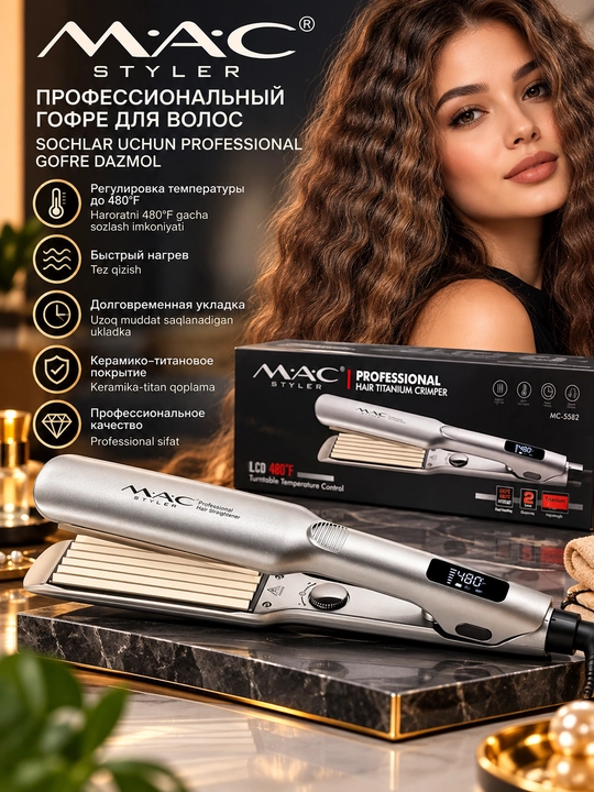 MAC Styler MC-5582 Плойка-гофре для волос, LCD, Titanium, 480°F - 