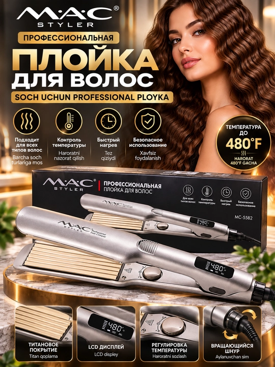 MAC Styler MC-5582 Плойка-гофре для волос, LCD, Titanium, 480°F