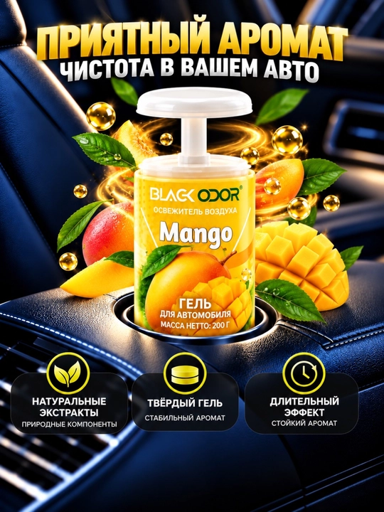 Avtomobil va uy uchun BLACK ODOR gel xushbo‘ylantirgichi, 200 g, turli iforlar