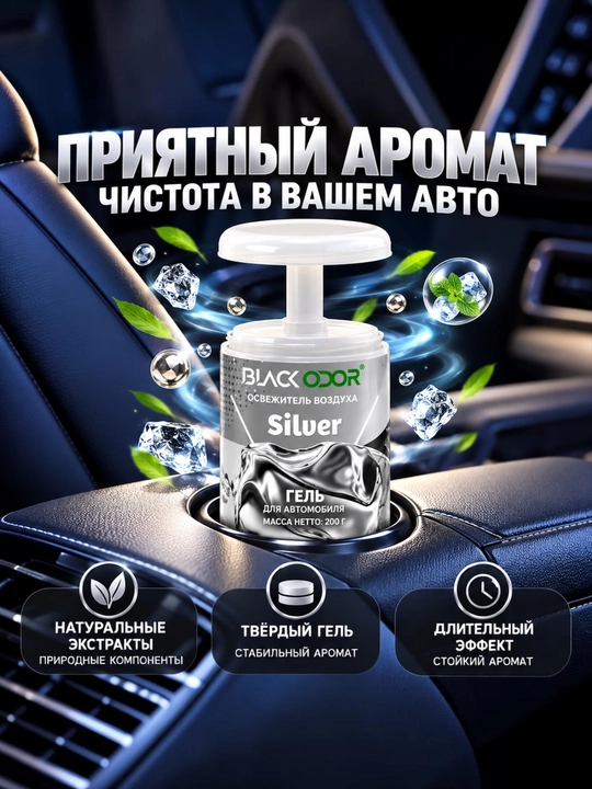 Avtomobil va uy uchun BLACK ODOR gel xushbo‘ylantirgichi, 200 g, turli iforlar