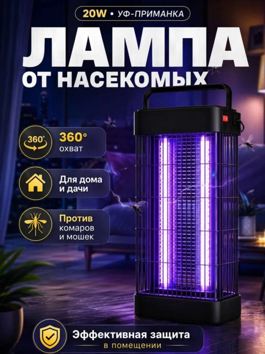 Chivinlar va pashalar uchun antimoskit lampa, hasharotlar uchun elektr chivin tutqich - 